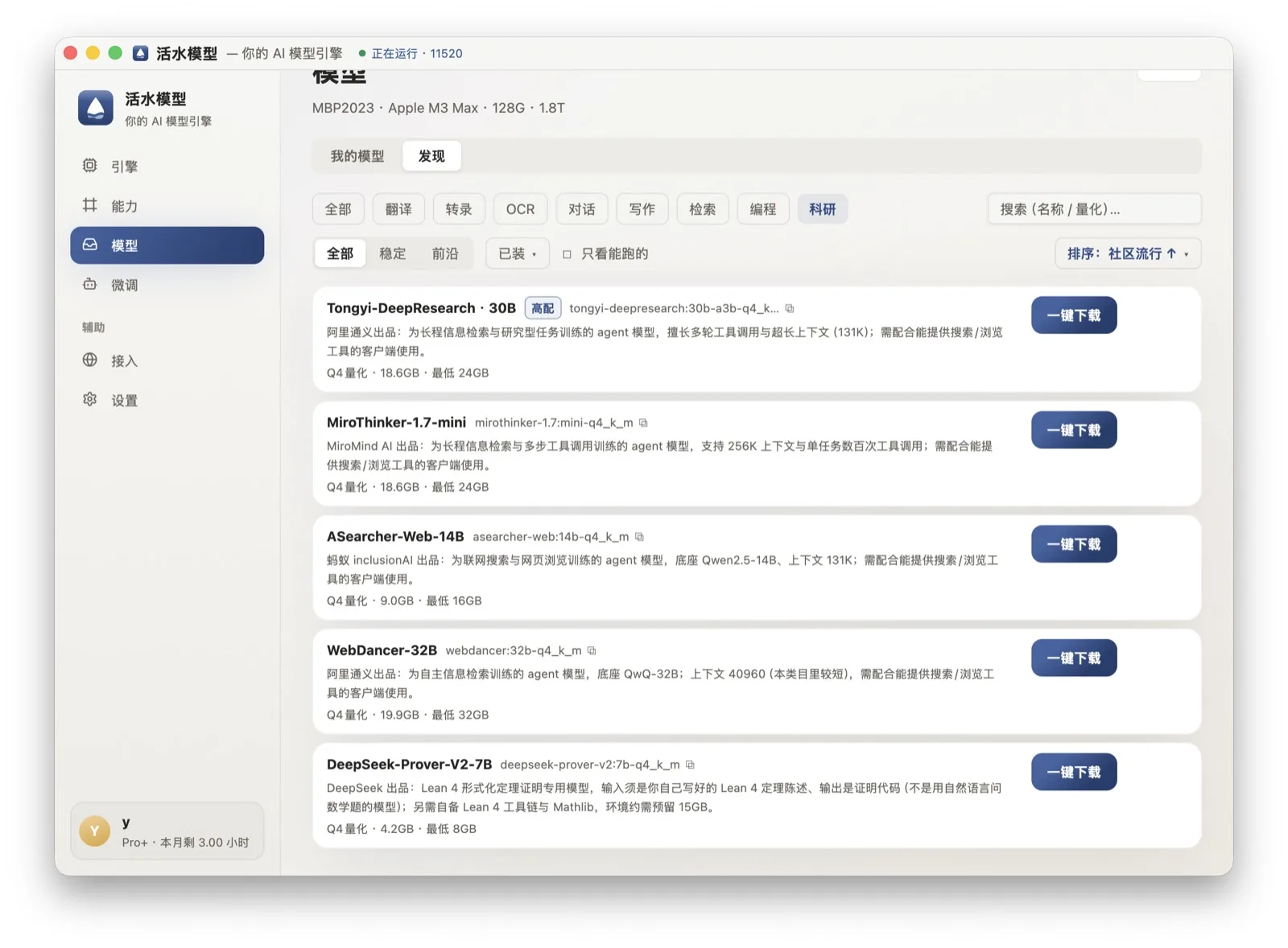 活水模型模型库的科研分类:五个开源大模型,各自标注体积与内存门槛